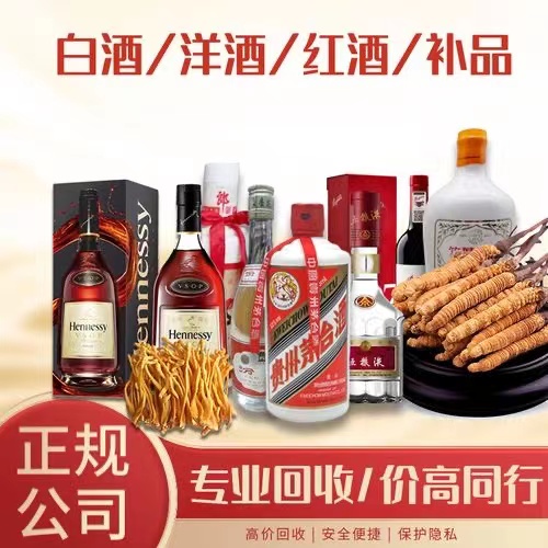 木垒烟台蓬莱回收白酒茅台多少钱哪里回收(附近上门回收茅台酒）