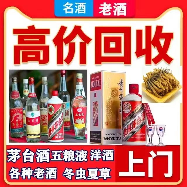木垒八十年茅台酒回收上门哪里回收(附近上门回收茅台酒）